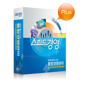 스피드경영 PLUS (5 유저)