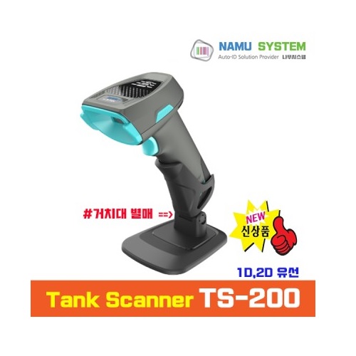 핸드스캐너(바코드/QR코드)TS-200 / 거치대 별매(옵션선택)